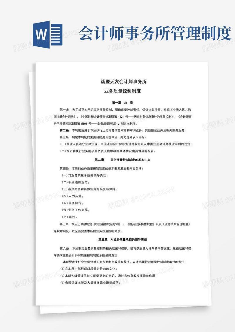 简易版会计师事务所业务质量控制制度