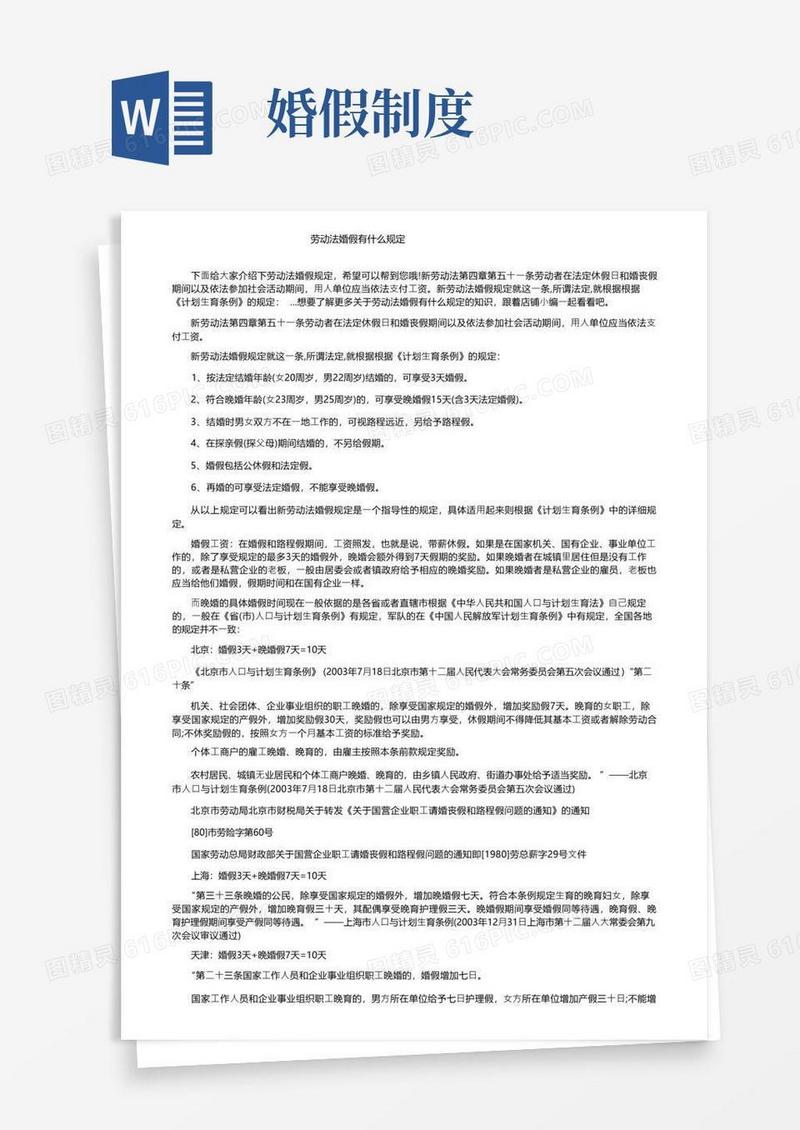 大气版劳动法婚假有什么规定