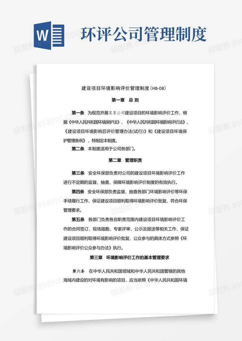 大气版建设项目环境影响评价管理制度