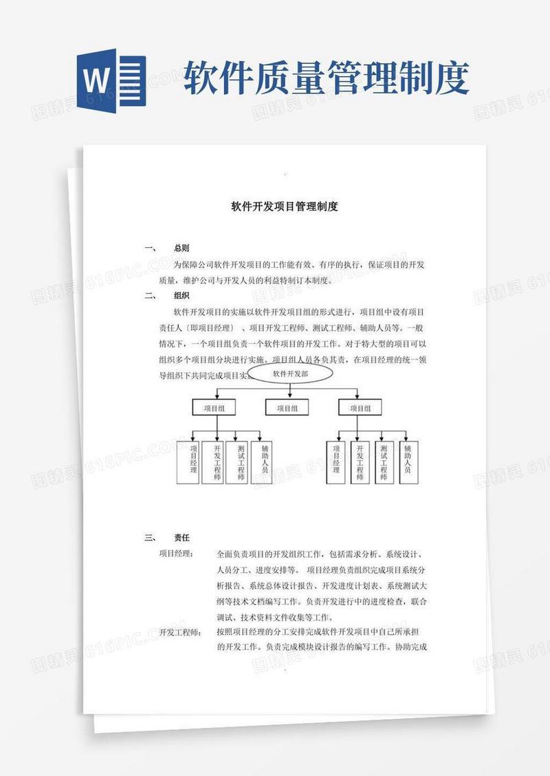 简洁的软件开发项目管理制度