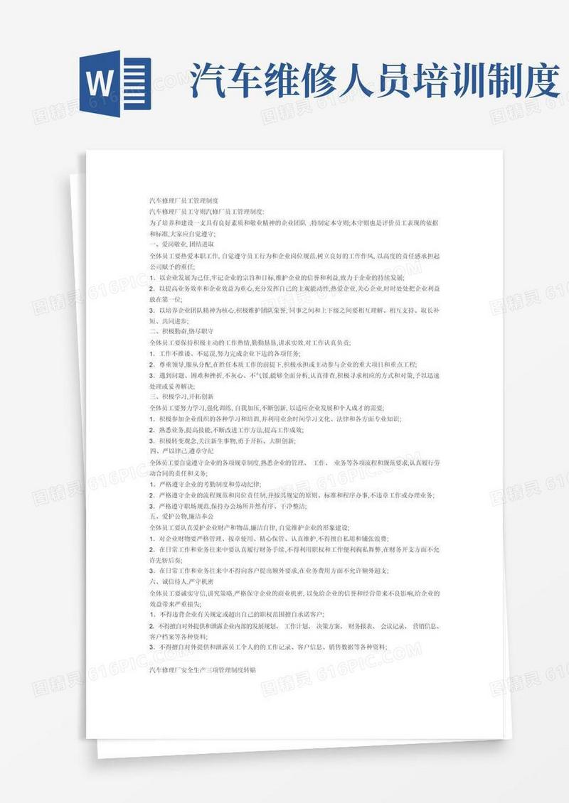 简易版汽车修理厂员工管理制度