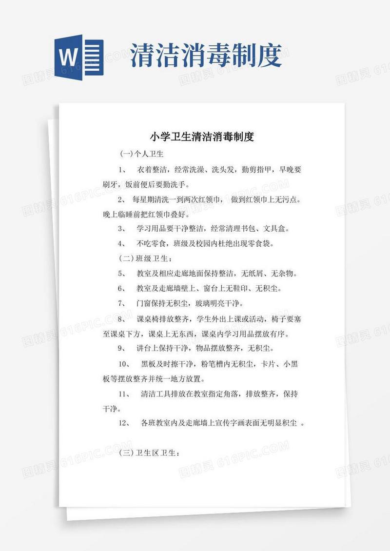 方便的卫生清洁消毒制度