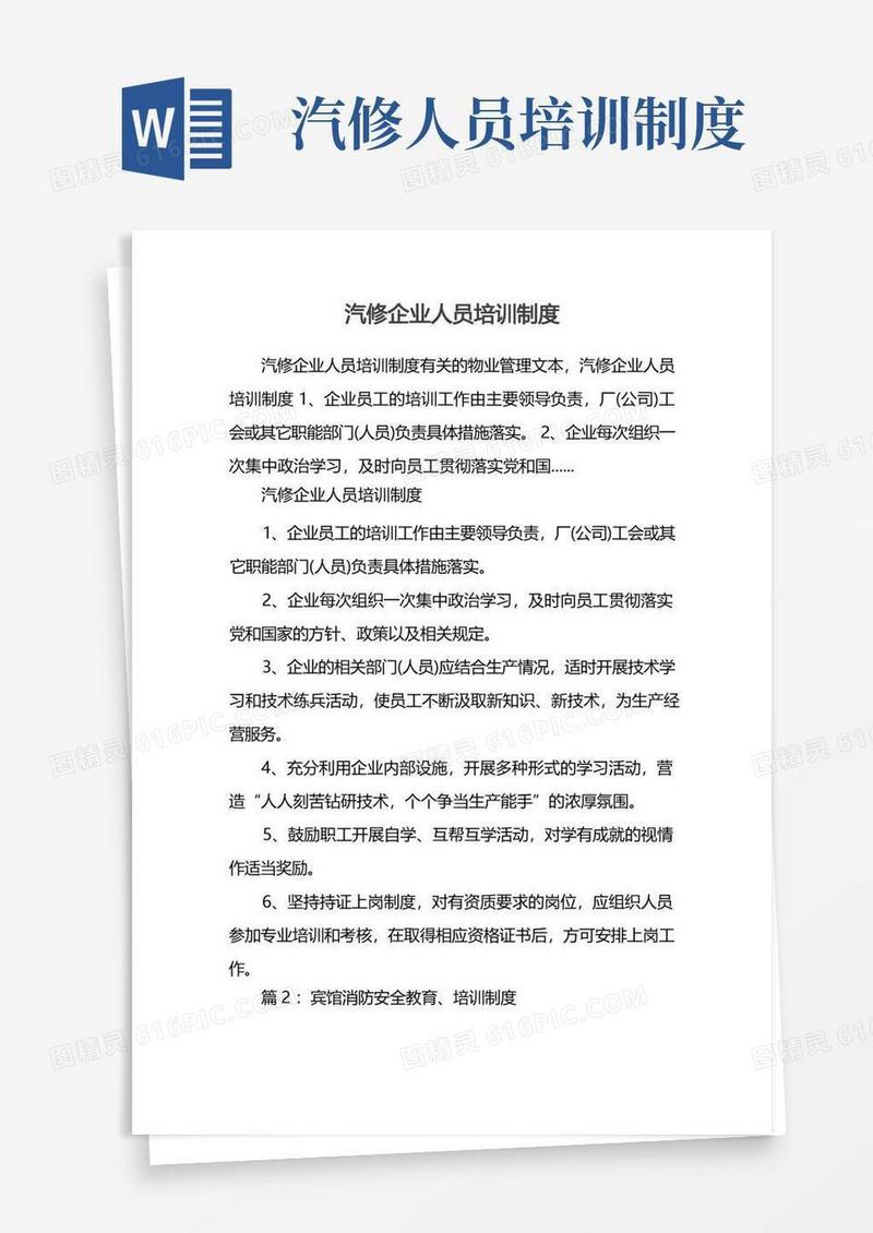 简易版汽修企业人员培训制度