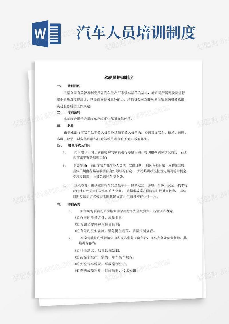 方便的驾驶员培训制度