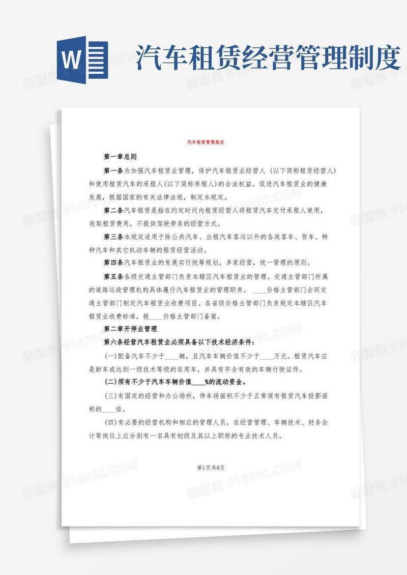 实用的汽车租赁管理规定(3篇)