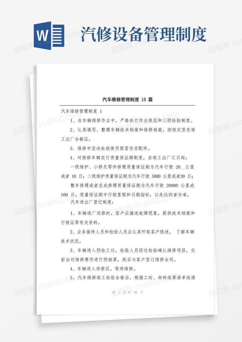 好用的汽车维修管理制度15篇