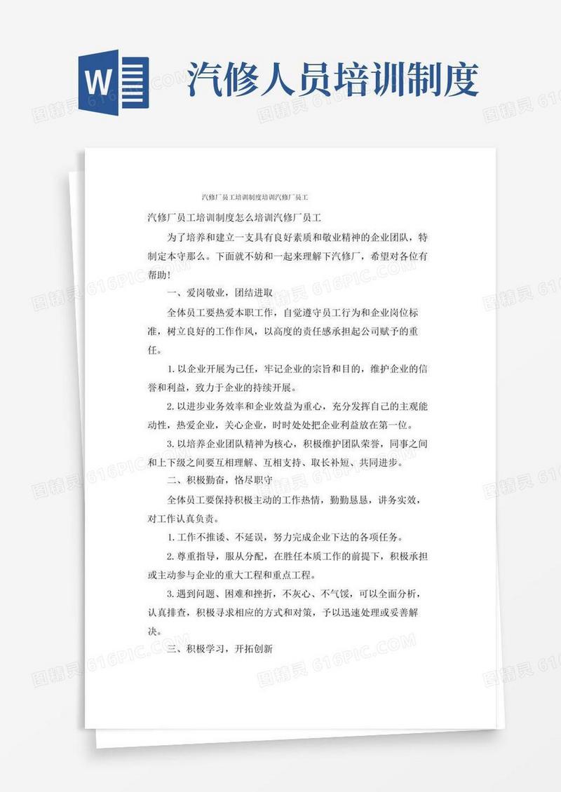 简洁的汽修厂员工培训制度培训汽修厂员工