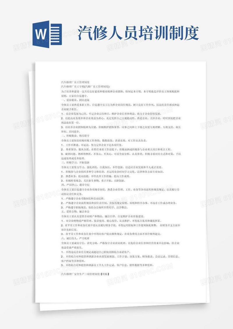 大气版汽车修理厂员工管理制度