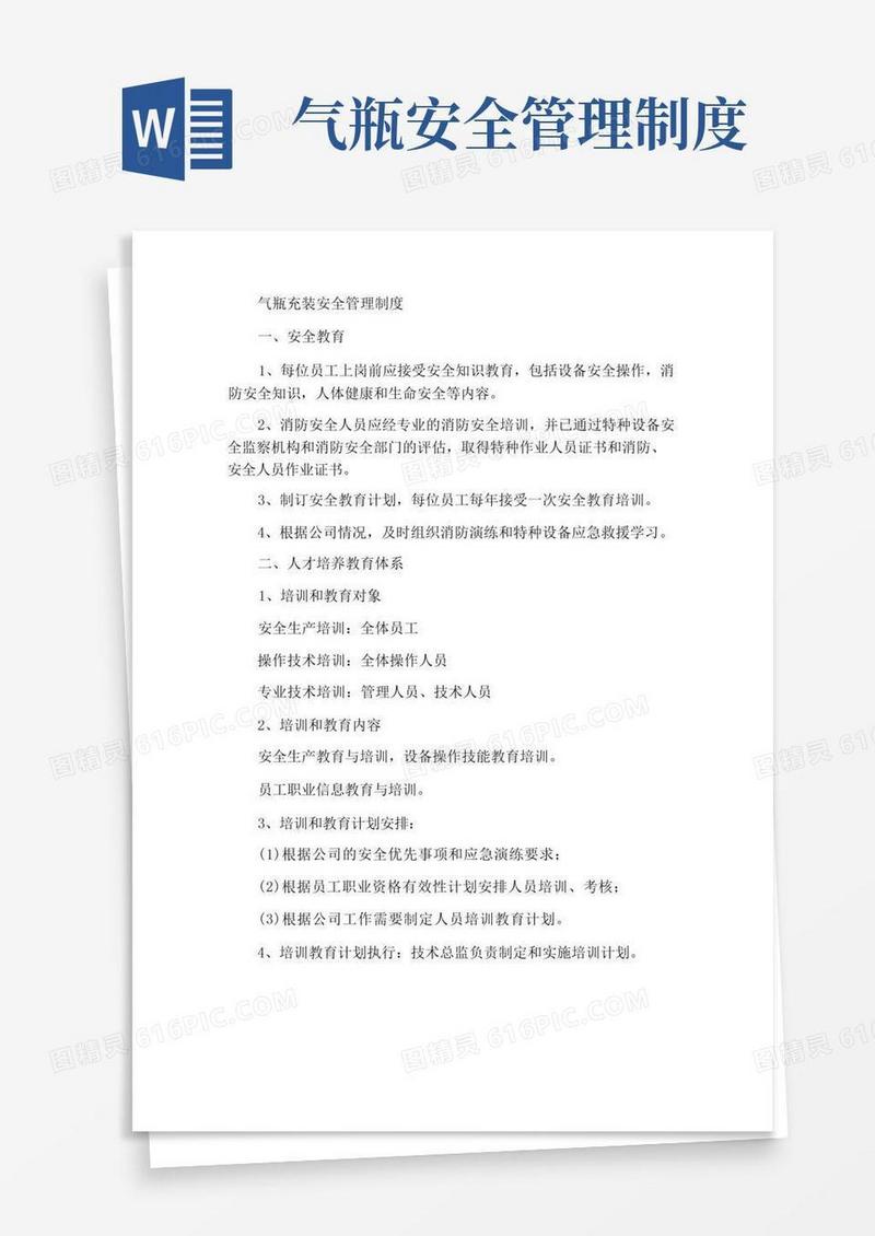 通用版气瓶充装安全管理制度