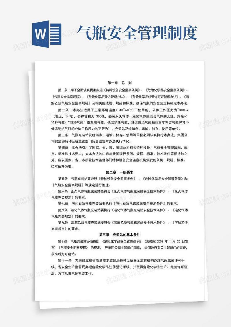 通用版气瓶安全管理办法