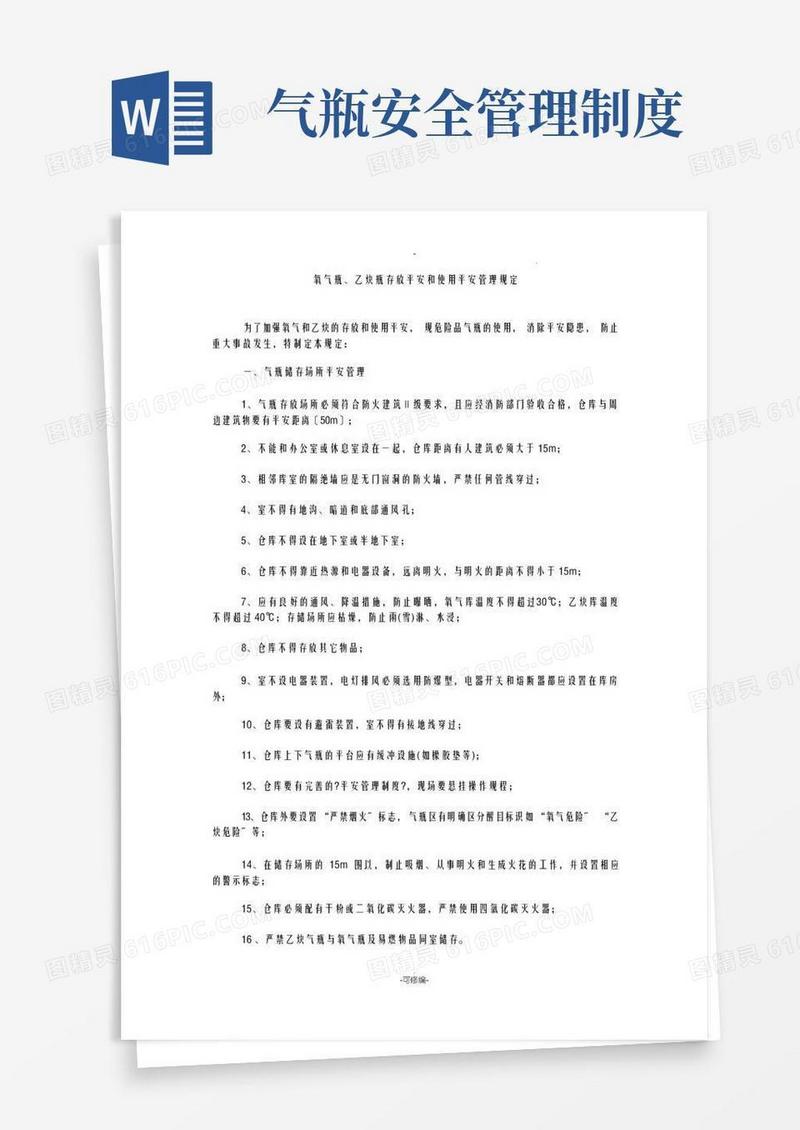 方便的气瓶存放安全和使用安全管理规定