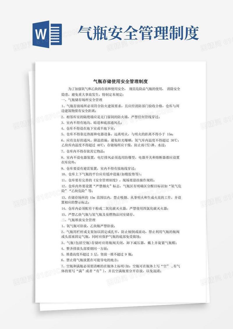 大气版气瓶安全管理制度及操作规程