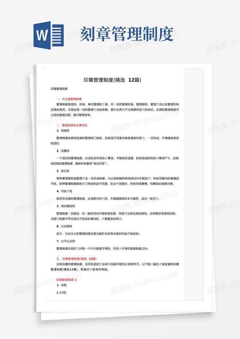 实用的印章管理制度（精选12篇）