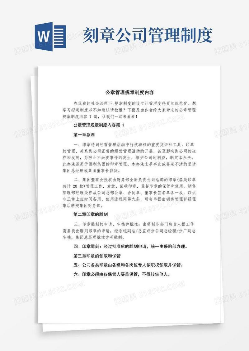 好用的公章管理规章制度内容