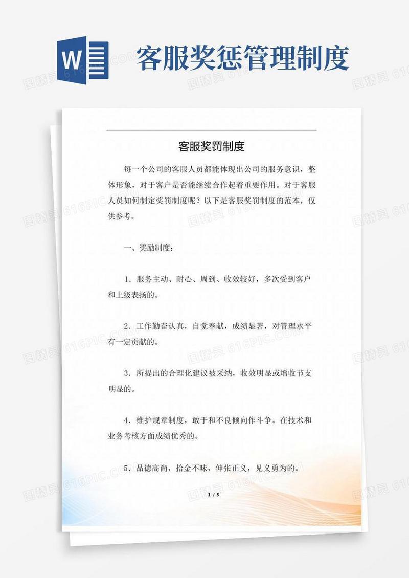 实用的客服奖罚制度