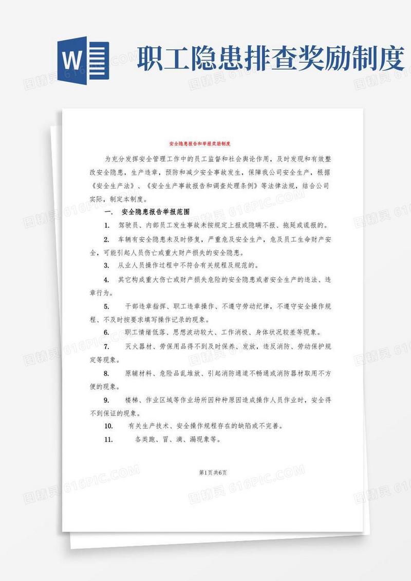 实用的安全隐患报告和举报奖励制度(3篇)