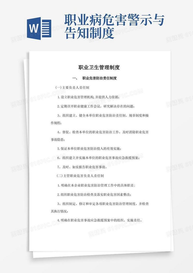 大气版职业卫生管理制度(共11项)