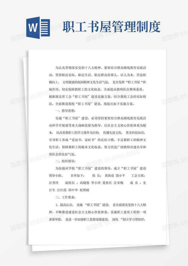 方便的最新职工书屋建设方案