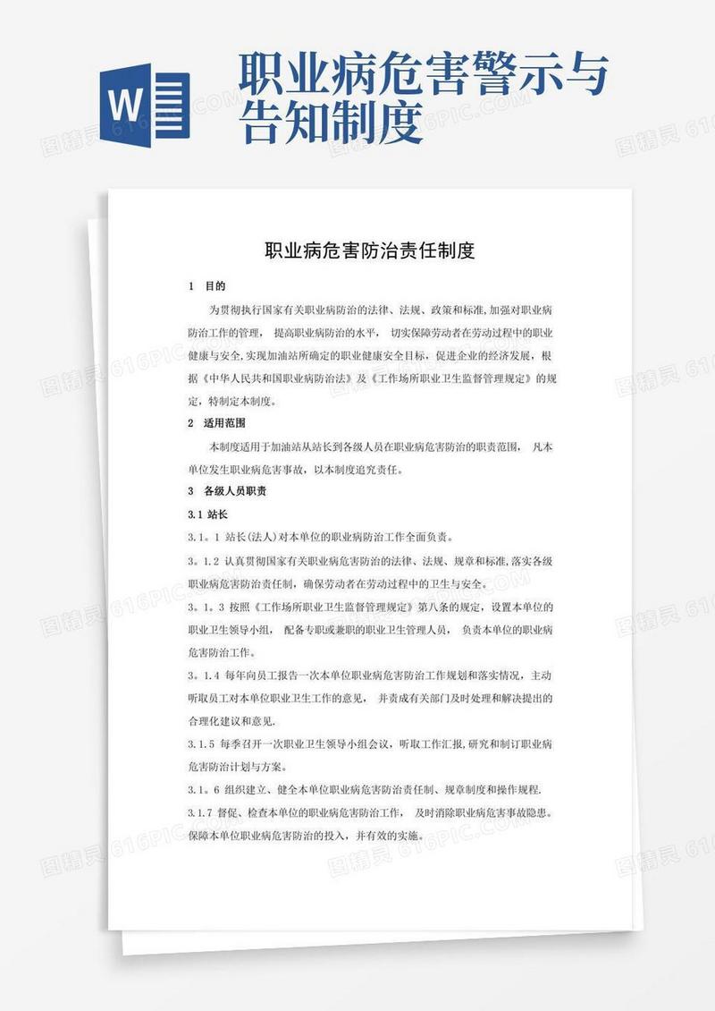 简易版职业病危害管理制度(全)