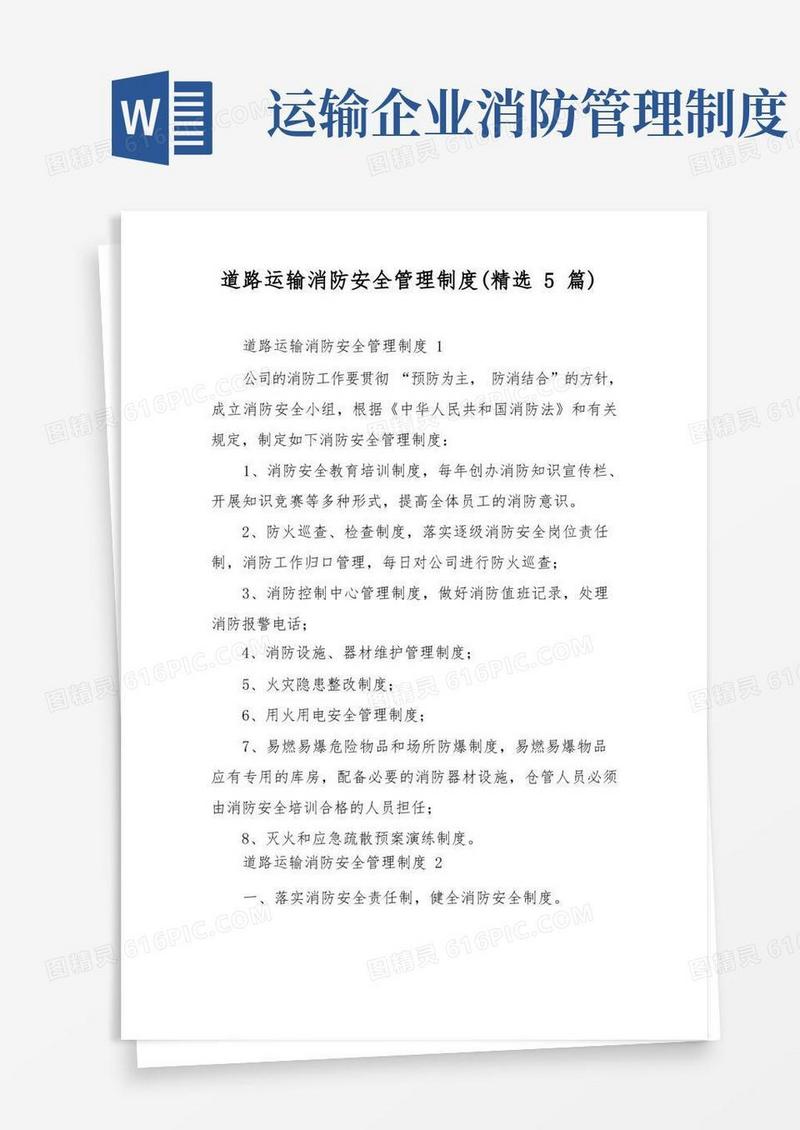 方便的道路运输消防安全管理制度(精选5篇)