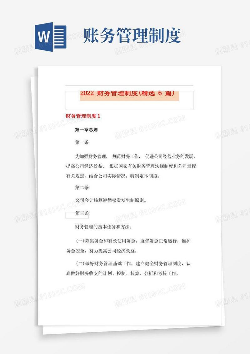 方便的财务管理制度(精选6篇)