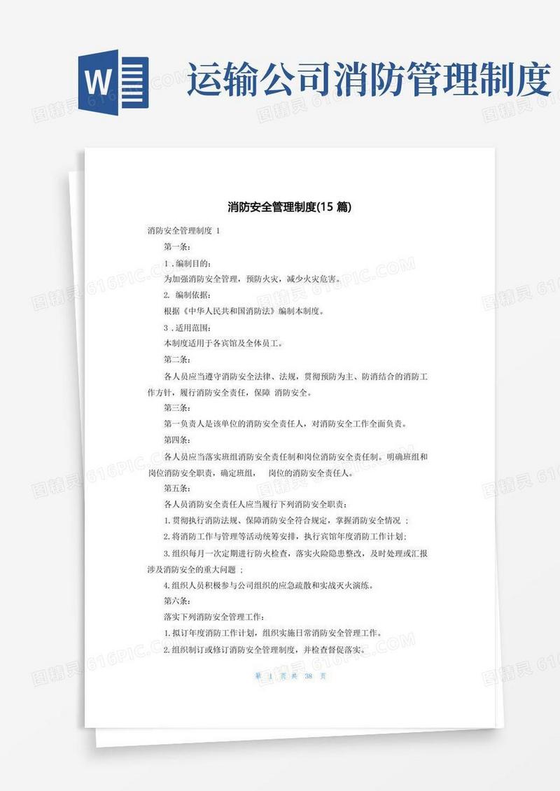 简易版消防安全管理制度(15篇)