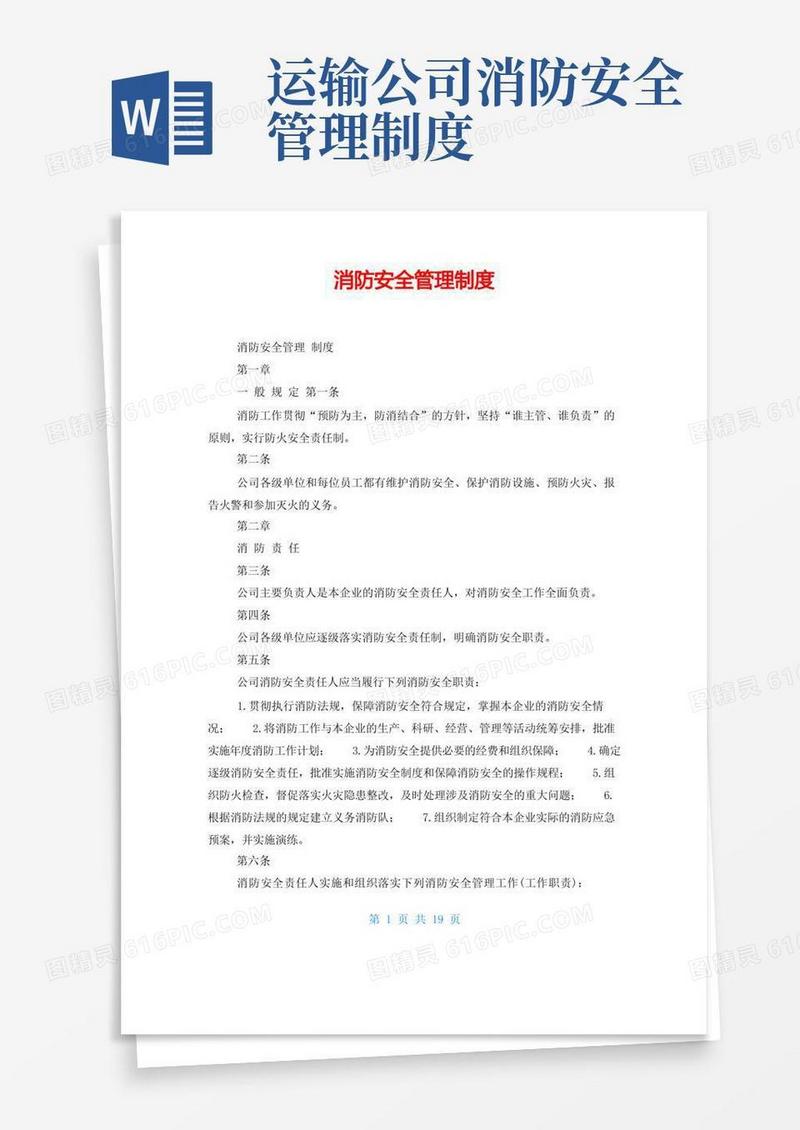 简易版消防安全管理制度