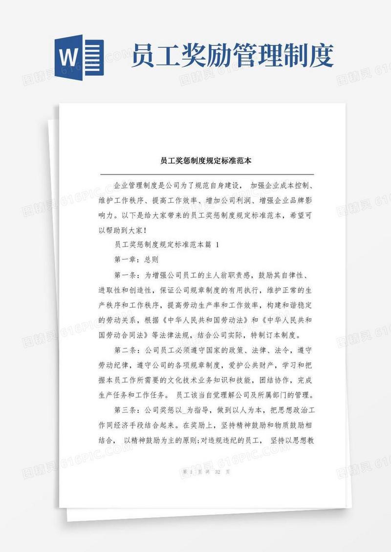 大气版员工奖惩制度
