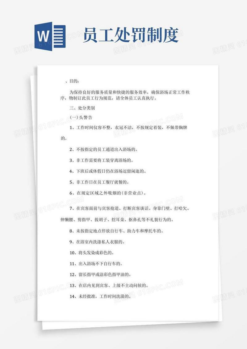 好用的员工处罚制度A