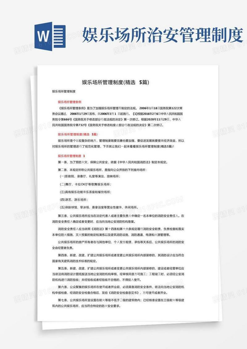 方便的娱乐场所管理制度（精选5篇）