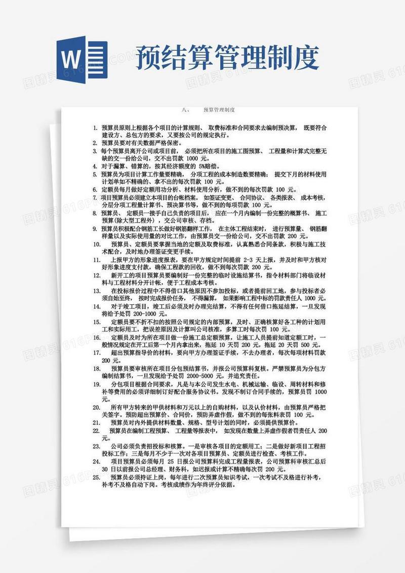 大气版预算管理制度