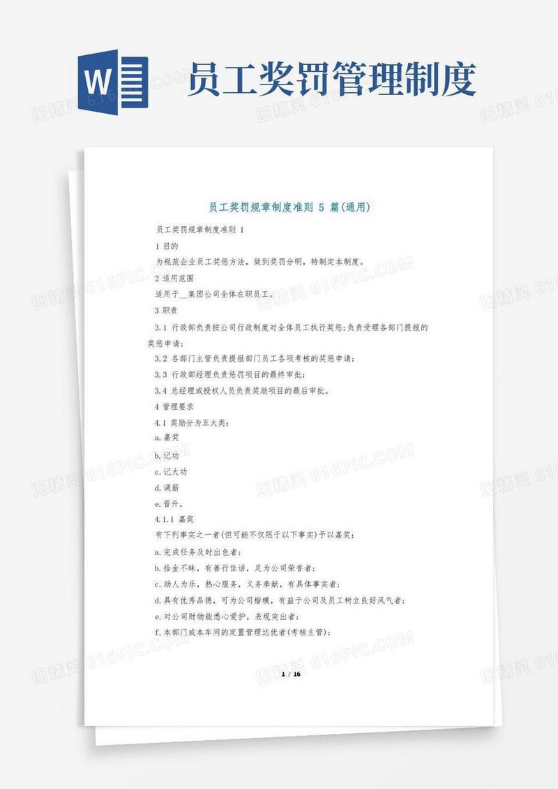大气版员工奖罚规章制度准则5篇(通用)