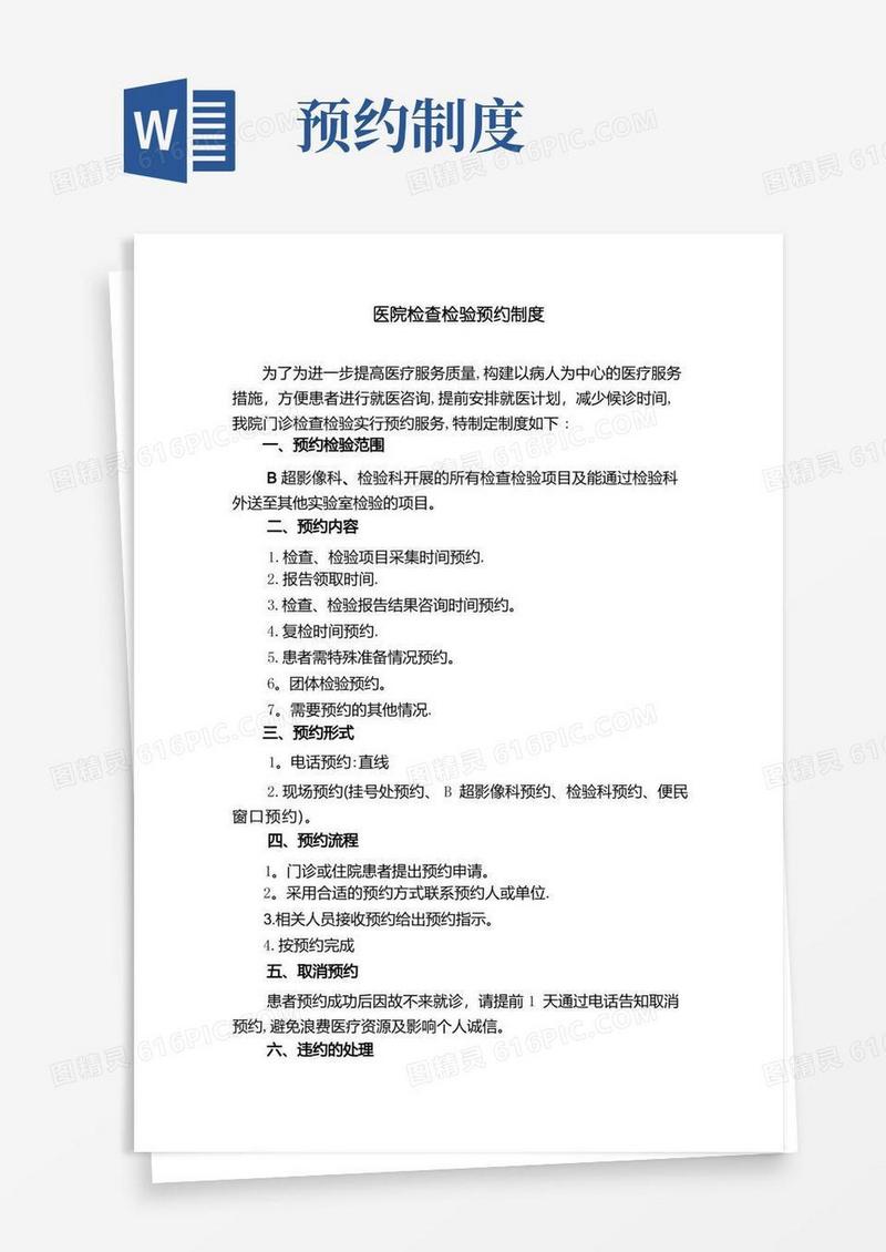 简洁的医院检查检验预约制度