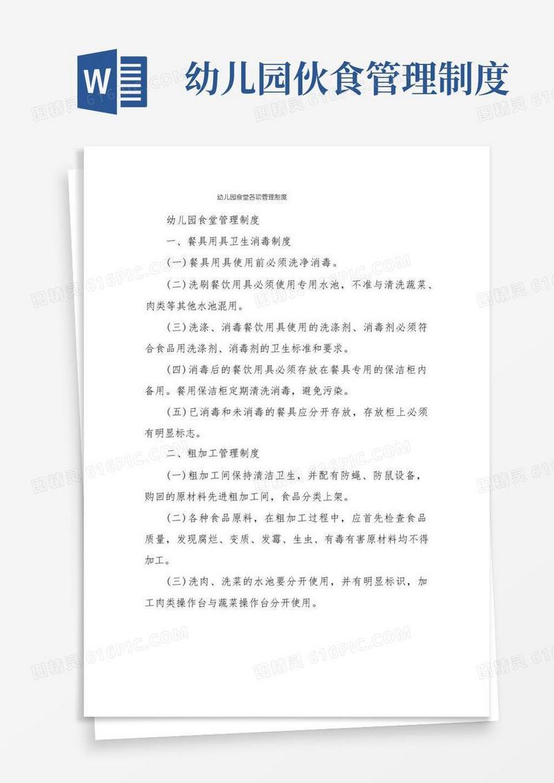 方便的幼儿园食堂各项管理制度