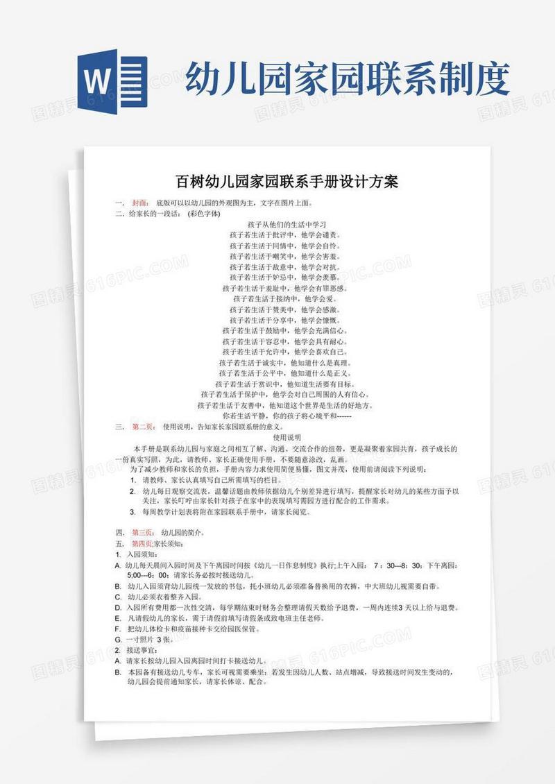 简洁的幼儿园家园联系册