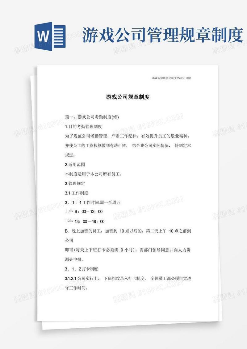 简易版游戏公司规章制度