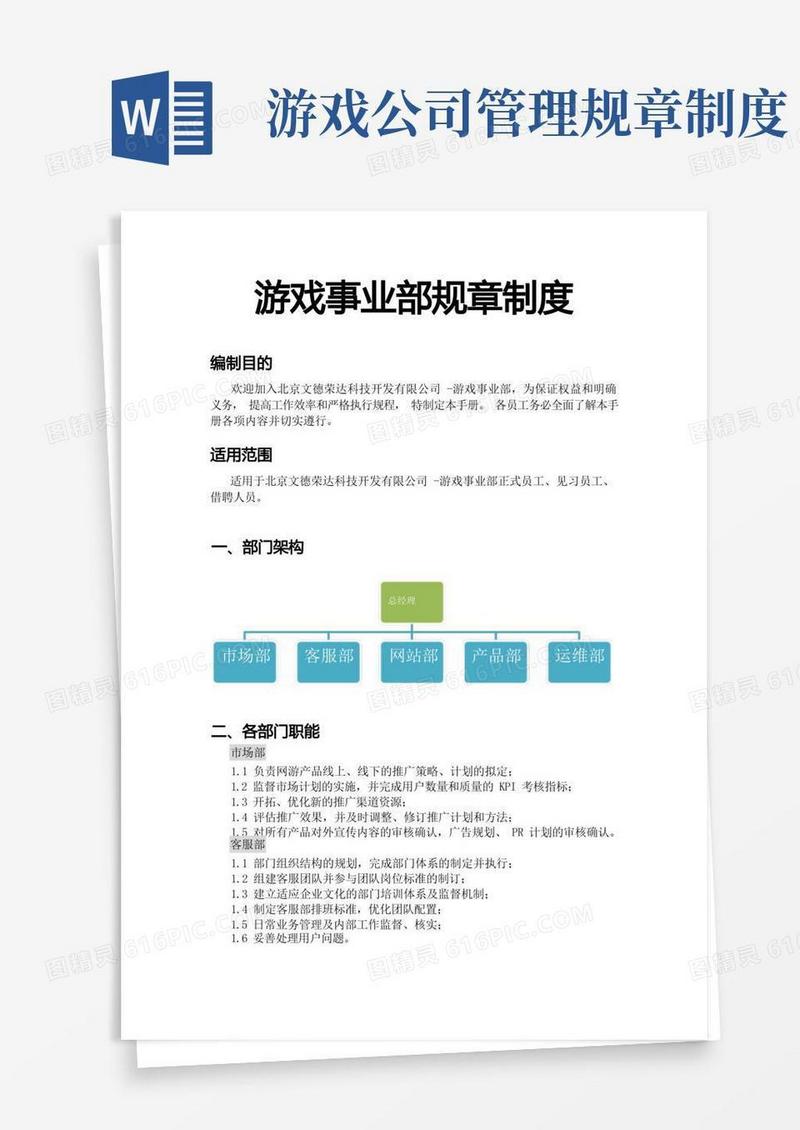 通用版游戏事业部规章制度