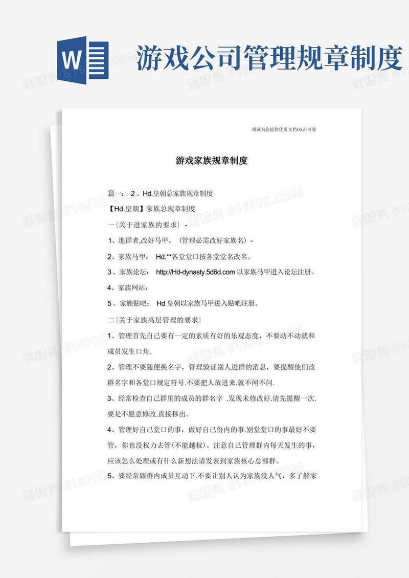 简易版游戏家族规章制度