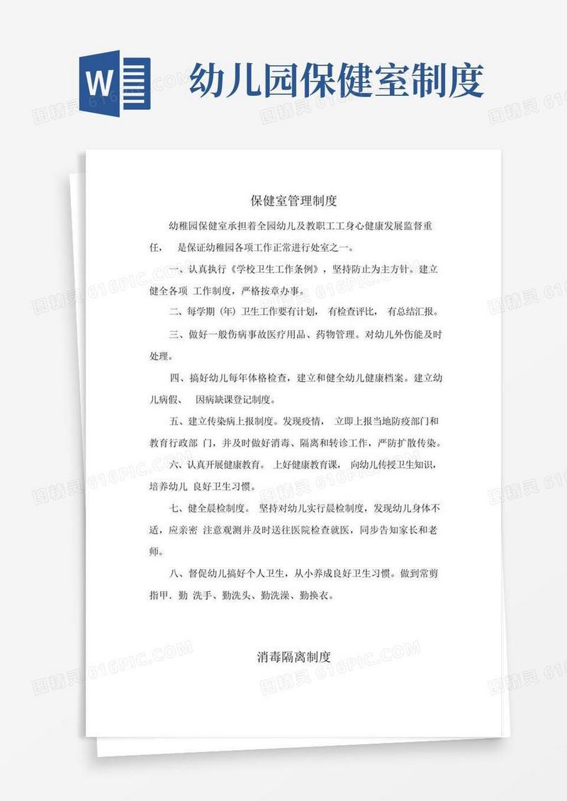 通用版幼儿园保健室管理制度