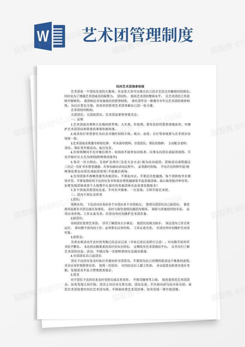 通用版民间艺术团规章制度
