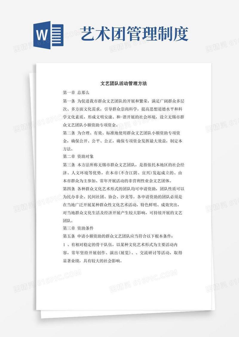 大气版文艺团队活动管理办法