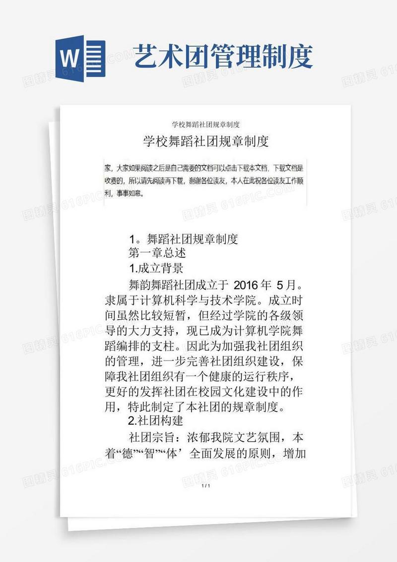 通用版学校舞蹈社团规章制度