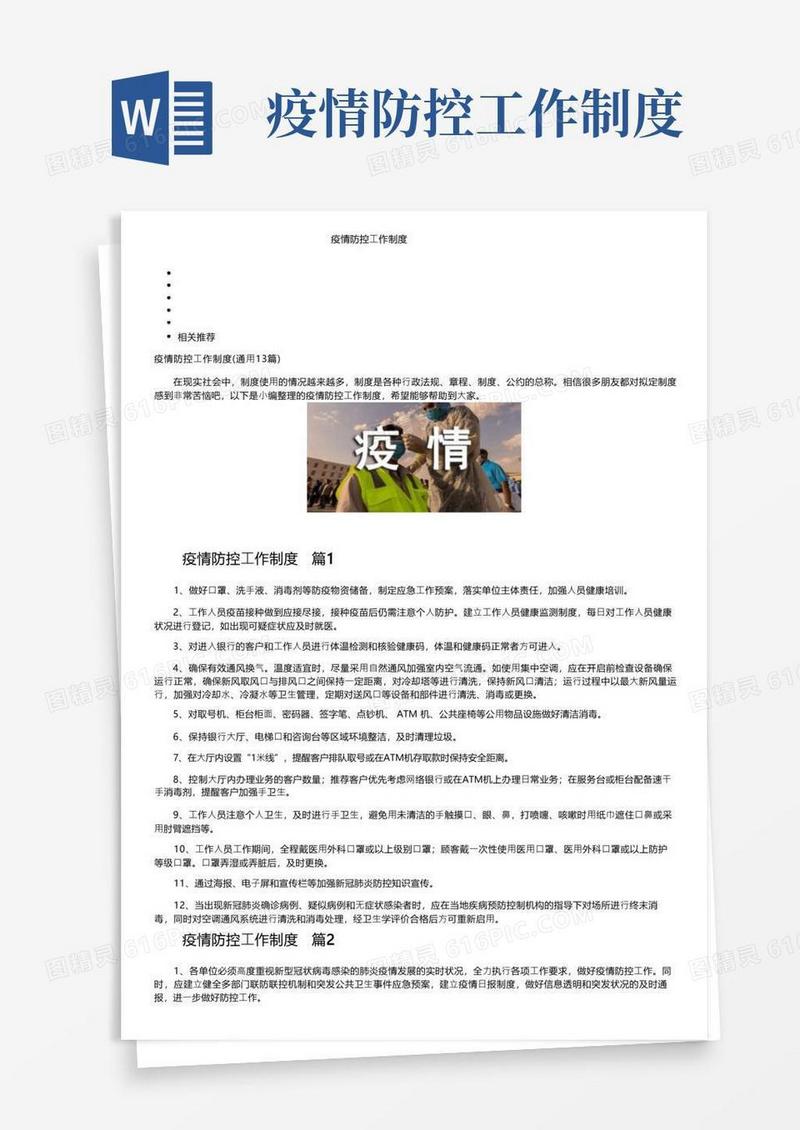 大气版疫情防控工作制度