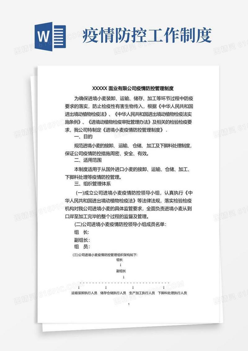 简易版疫情防控管理制度