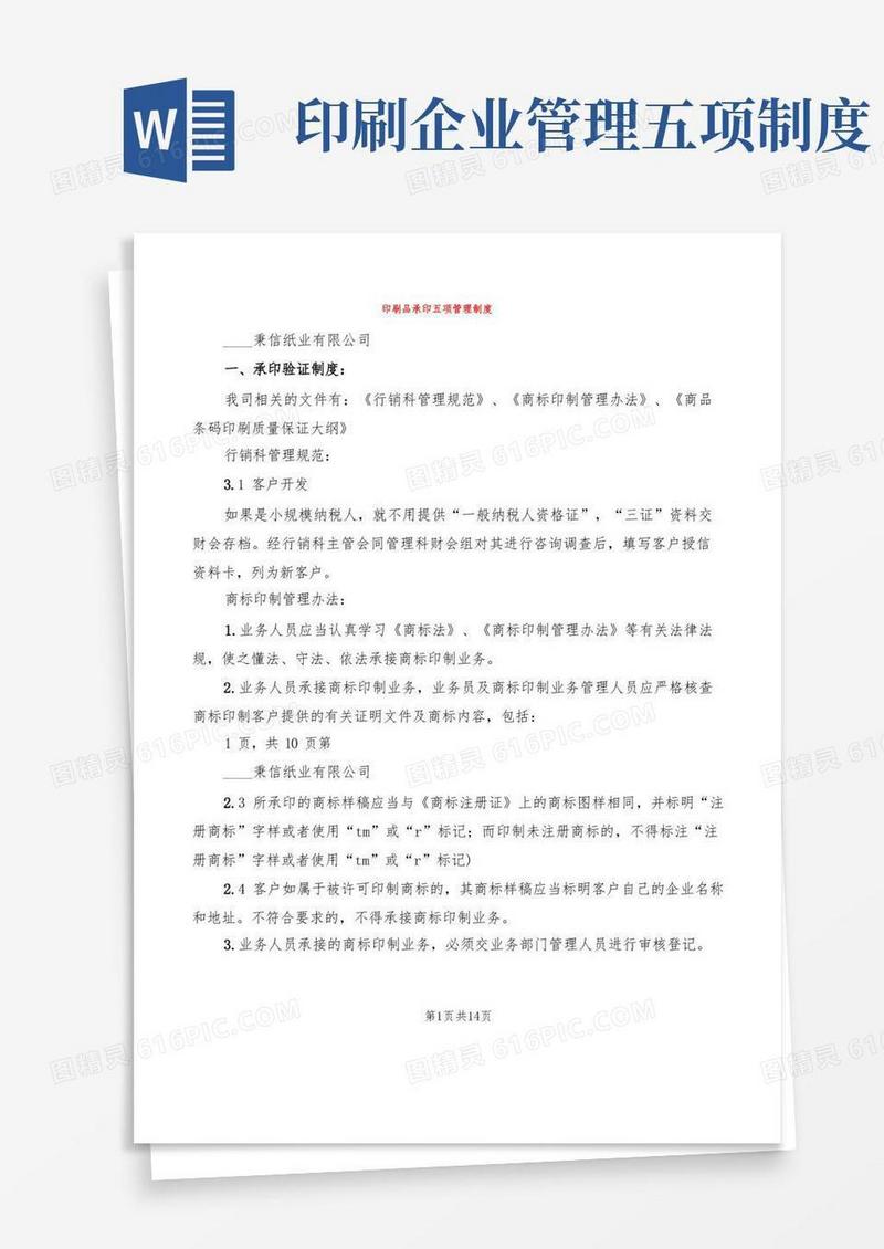 大气版印刷品承印五项管理制度(3篇)
