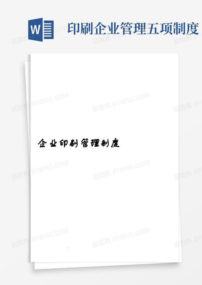 好用的印刷管理五项制度