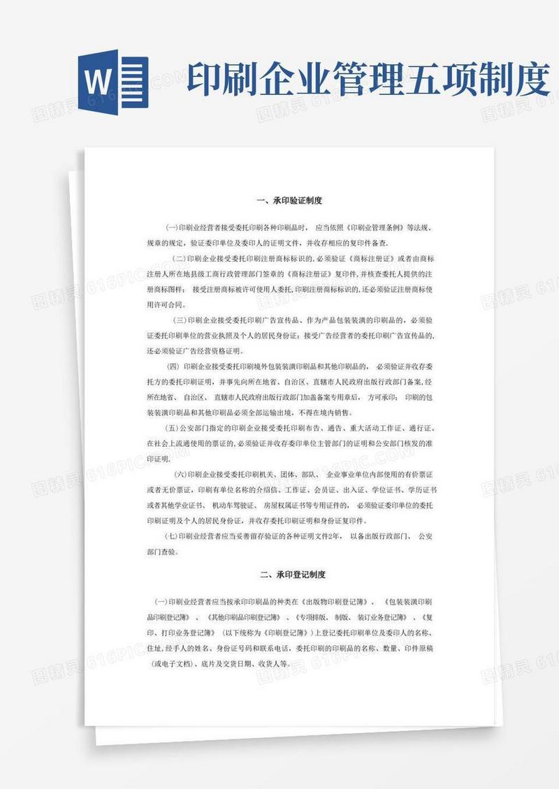 好用的印刷行业五项制度