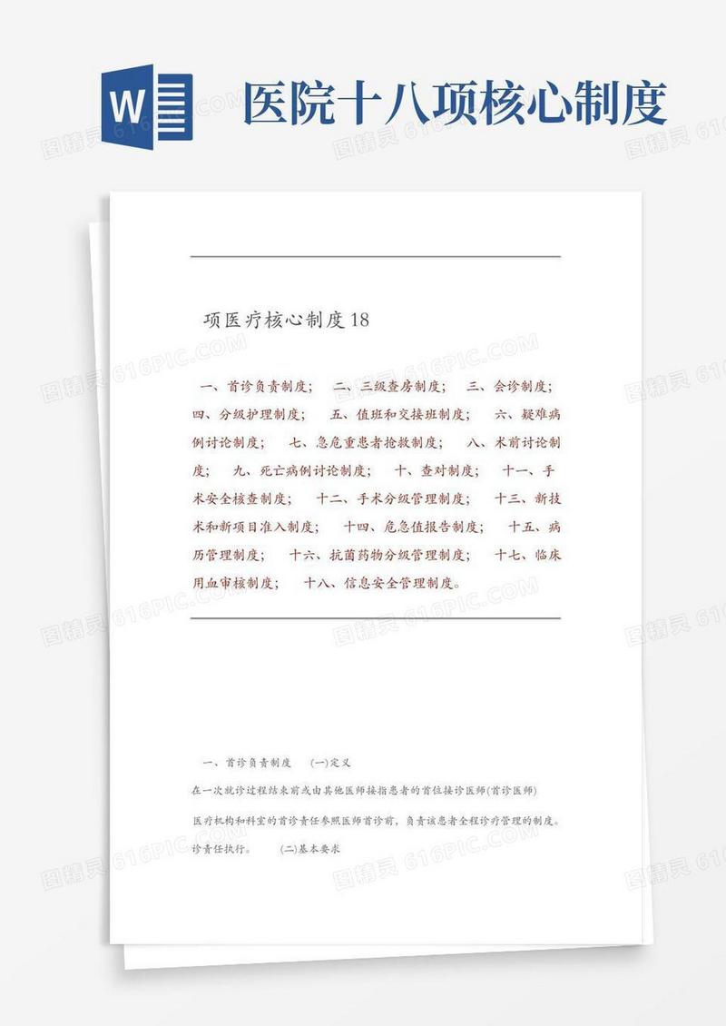 方便的医院18项医疗核心制度