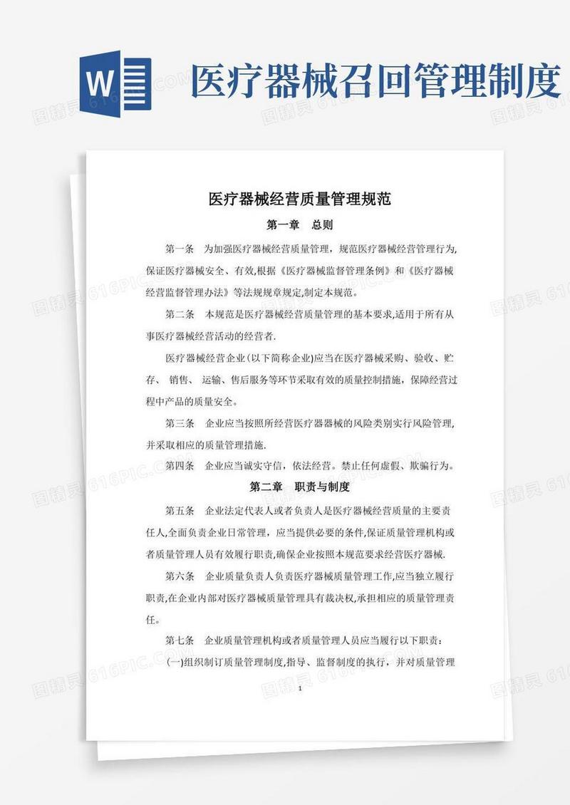方便的医疗器械质量管理规范