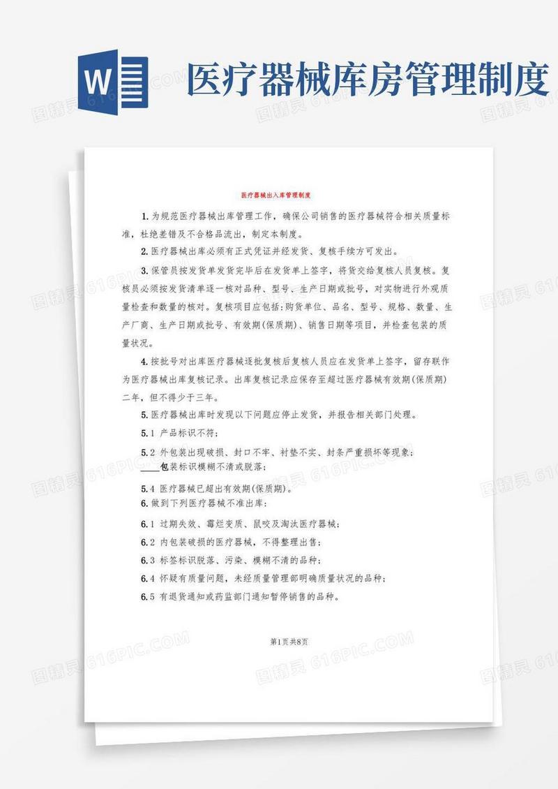 实用的医疗器械出入库管理制度(3篇)